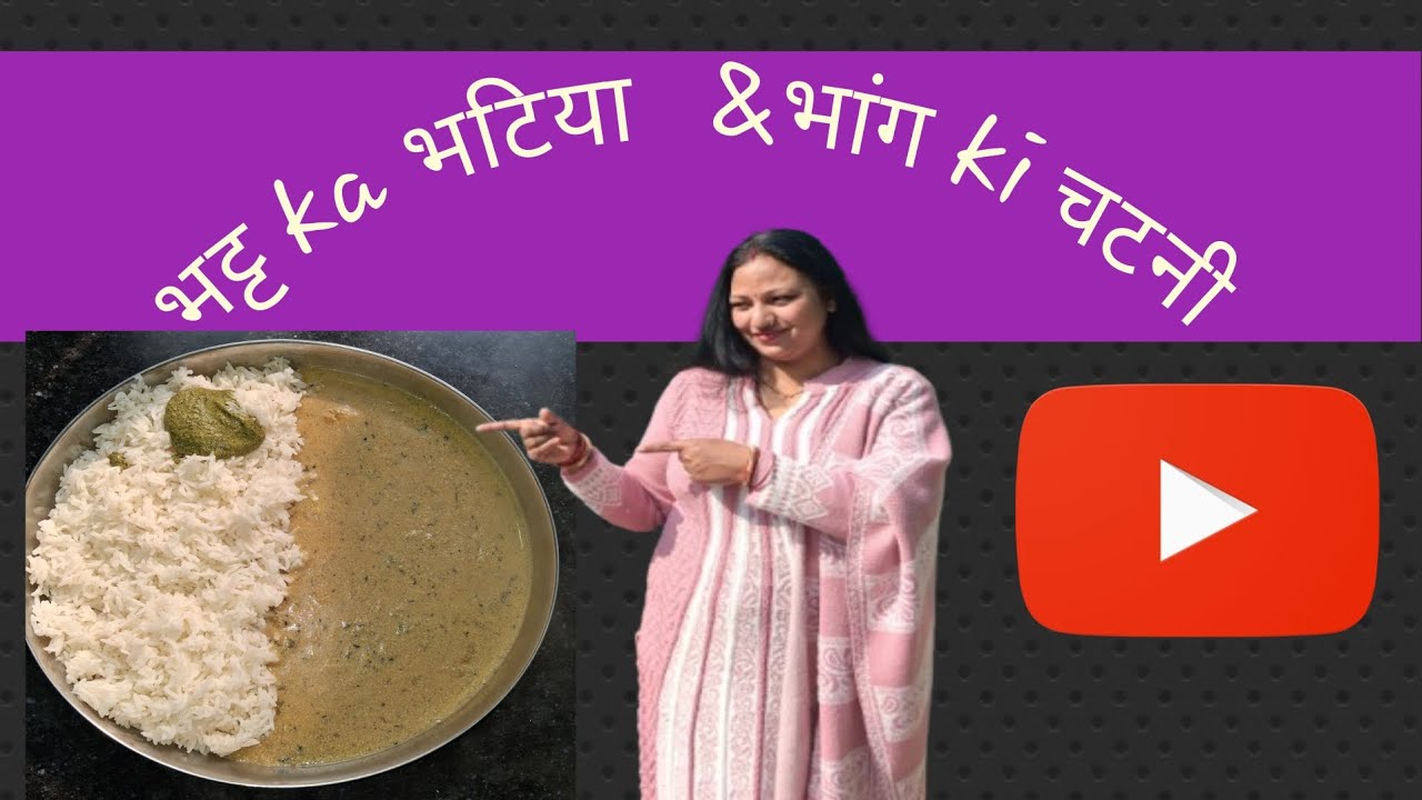 भट्ट ka भटिया #                                                                     भांग ki चटनी 😋