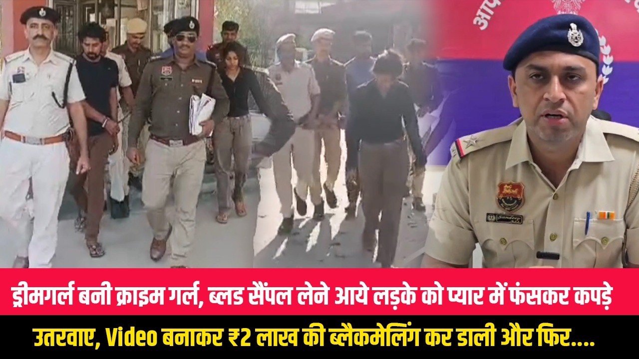 ड्रीमगर्ल बनी क्राइम गर्ल, ब्लड सैंपल लेने आये लड़के को प्यार में फंसकर कपड़े उतरवाए, Video