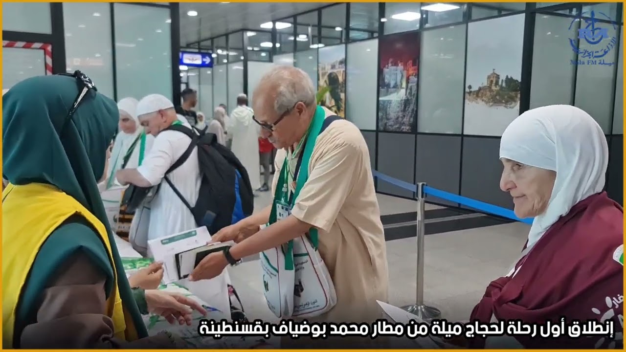ميلة: حج2023 | إنطلاق أول رحلة لحجاج ميلة من مطار محمد بوضياف بقسنطينة .
