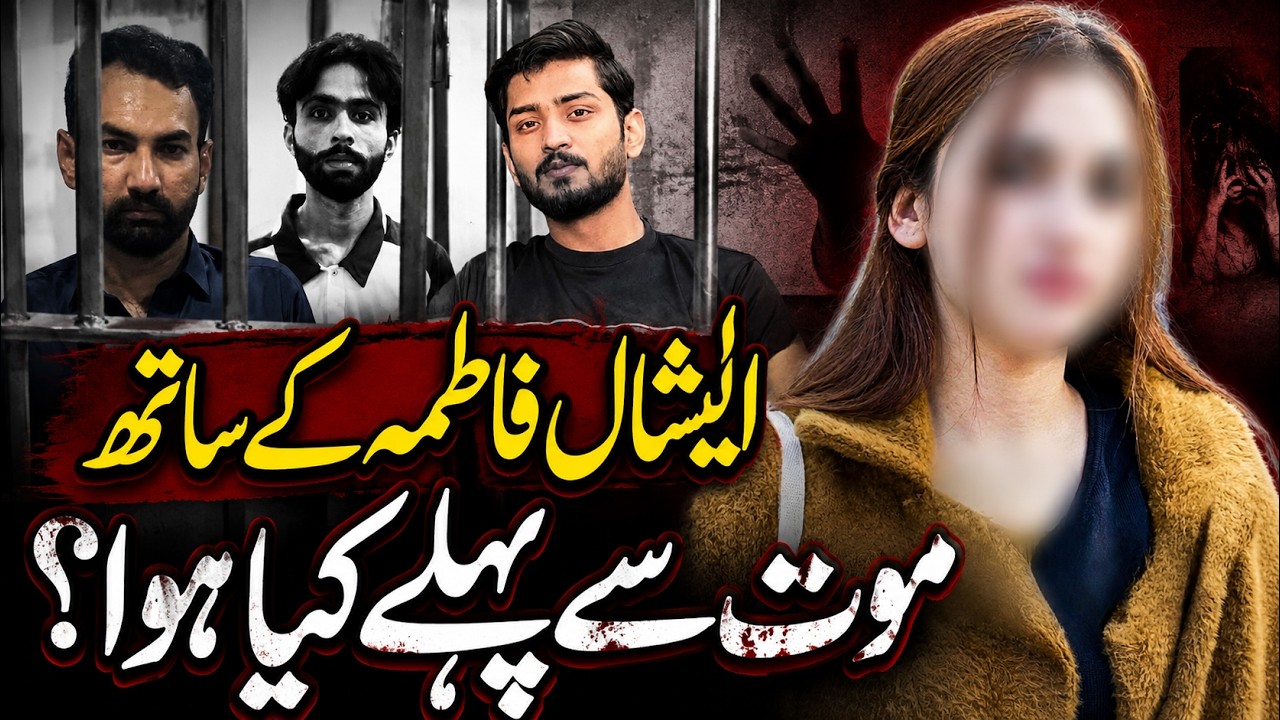 Jhang 17-Year-Old Eshal Fatima Murder Case: Kidnapping, Assault & Shocking Truth Before Death