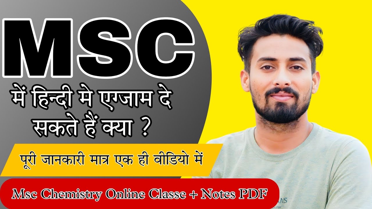 Msc Chemistry Online Classes।।क्या एग्जाम हिन्दी में दे सकते हैं? सारे सवालों के जवाब इस वीडियो में।