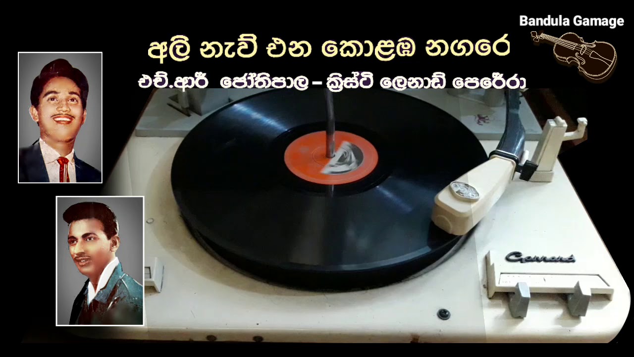 අලි නැව් එන කොළඹ නගරෙ  - Ali Neu Ena Colomba Nagare  - H.R. Jothipala  &  Christy Leonard Perera