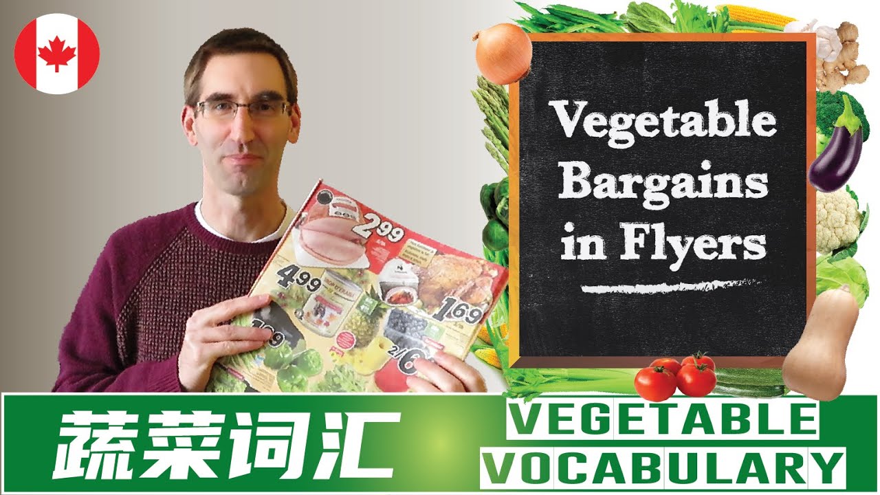 学习蔬菜英文词汇 (Vegetable Vocabulary) - 看加拿大打折广告 Vegetable bargins in flyers