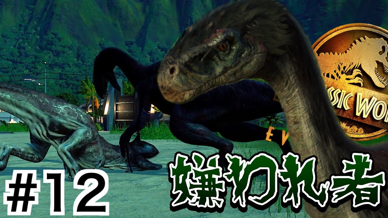 JWE2 草食恐竜界の嫌われ者『テリジノサウルス』が爪の化け物すぎる【ジュラシックワールドエボリューション２】＃１２