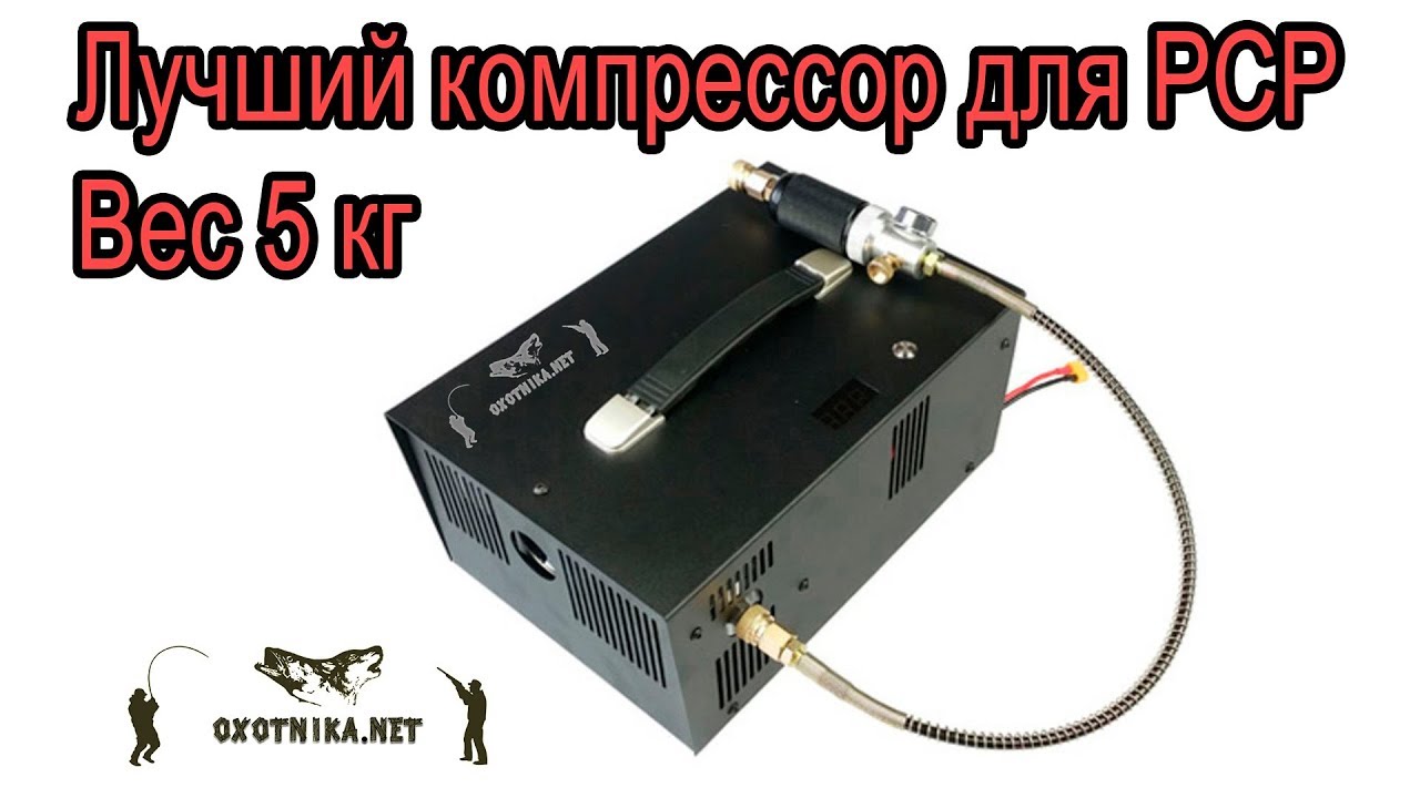 Лучший компрессор для PCP | Oxotnika.net