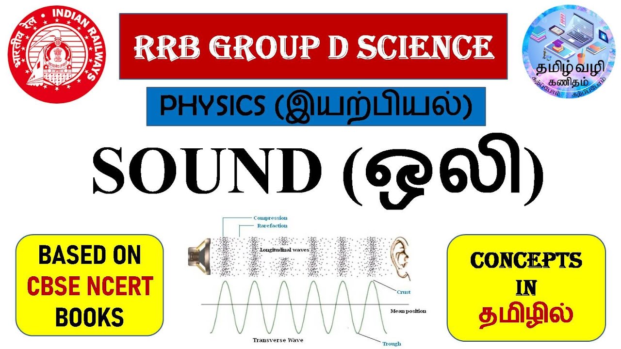 SOUND|RRB GROUP D SCIENCE IN TAMIL|NTPC|SSC|PART 1