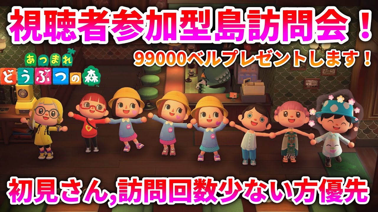 【あつ森 参加型】ぽたるちゃんの島訪問会！（夢の島、夢見、別荘訪問もおｋ）