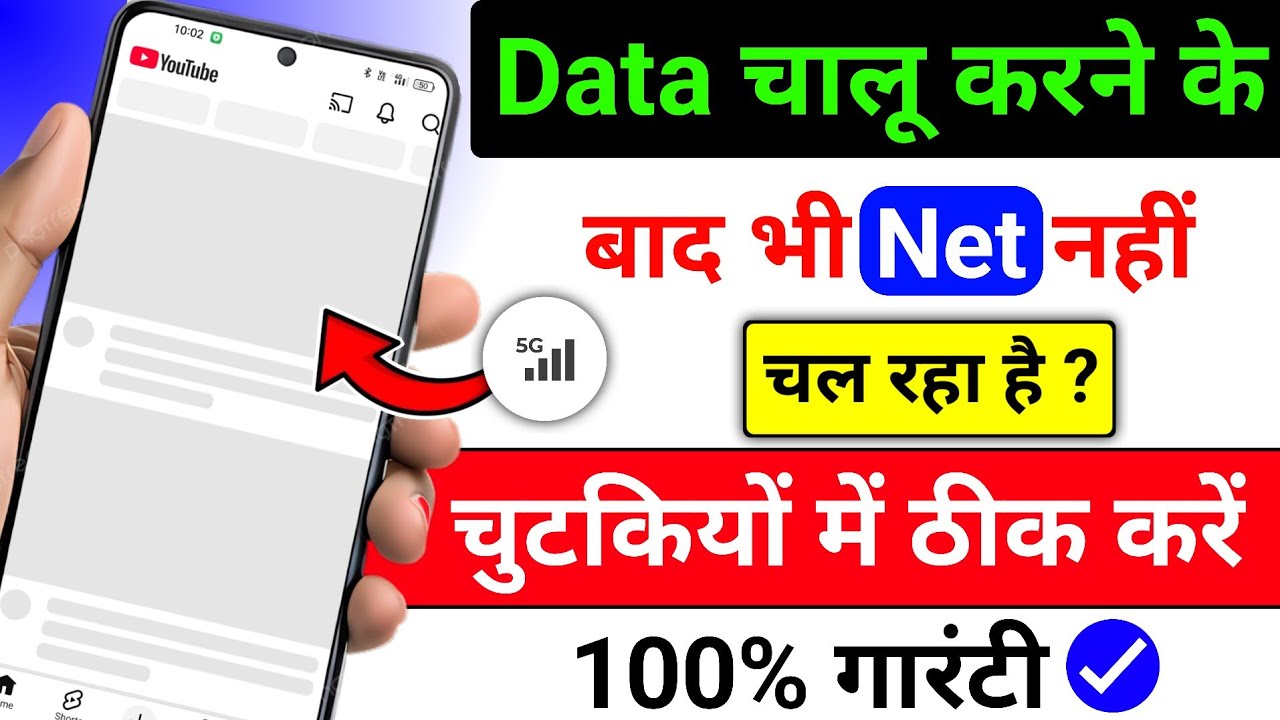 Mobile me internet nahi chal raha hai kya kare | data chalu karne ke bad bhi net nahin chal raha hai