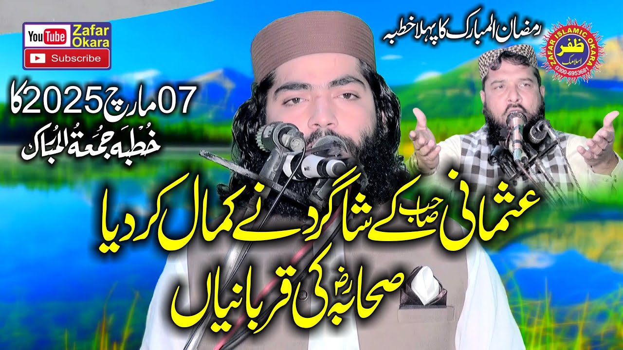 Molana Sajid Rabbani Topic Sehaba (R.Z) Ke Qurbaniyan.2025.Zafar Okara