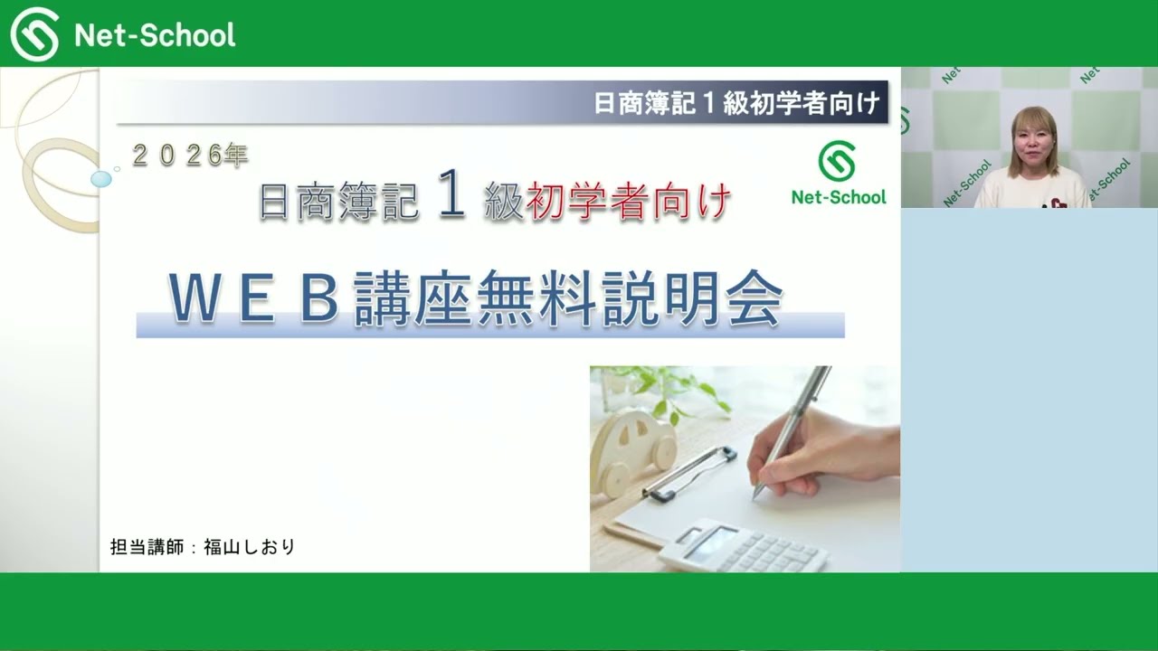2026年日商簿記初学者向けWEB講座無料説明会