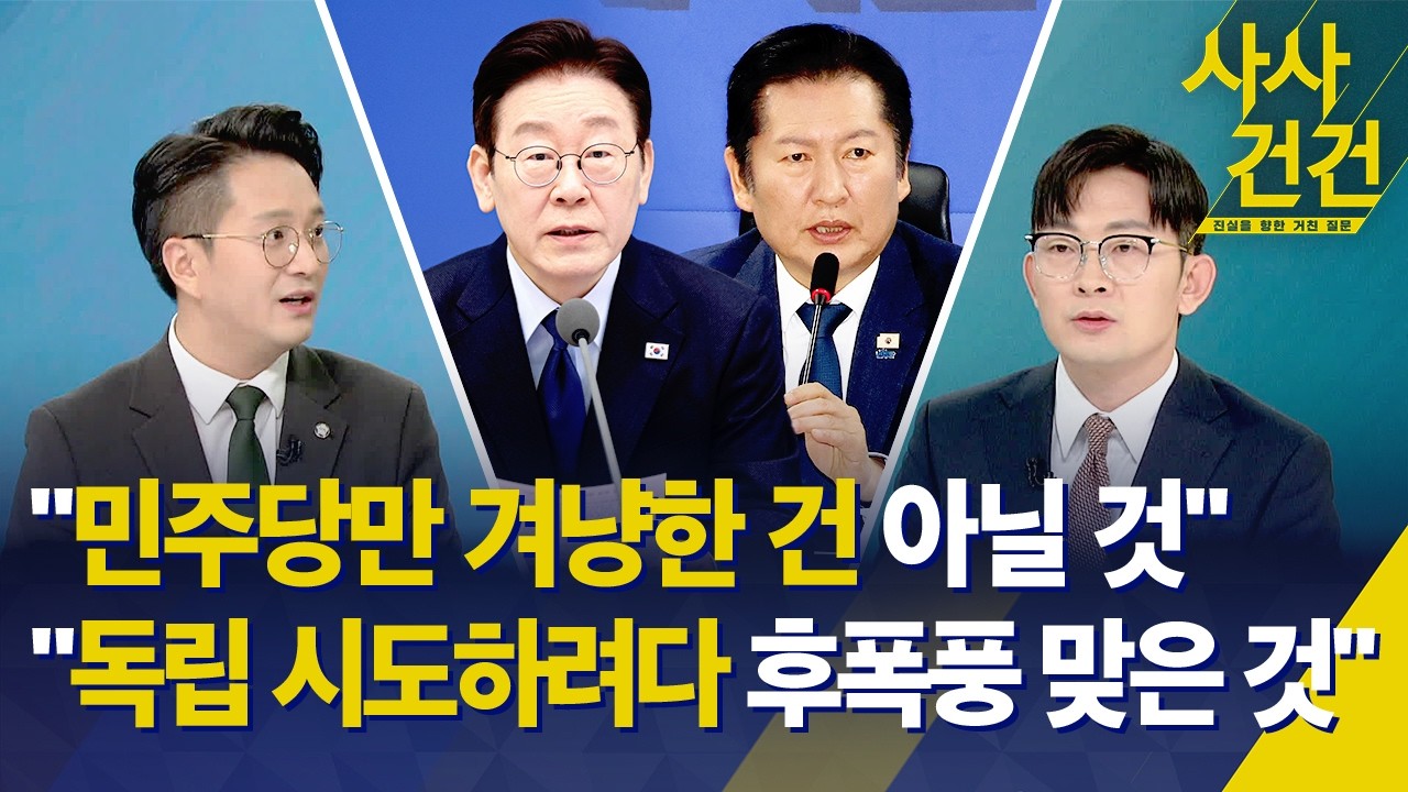[사사건건] 국회 향한 쓴소리 