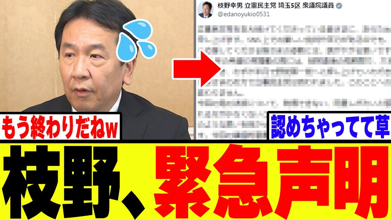 【衝撃】立憲・枝野、公明との新党結成で国民衝撃の声明を発表w