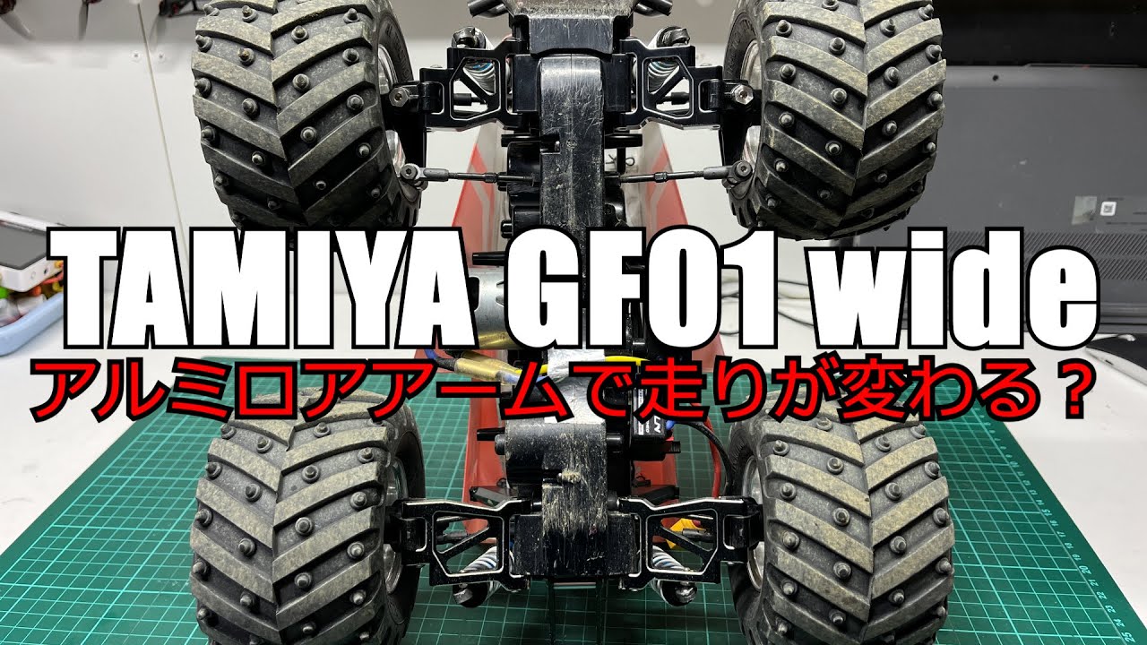TAMIYA GF01　アルミロアアームで走りが変わる？ 　　和泉オフロードサーキット