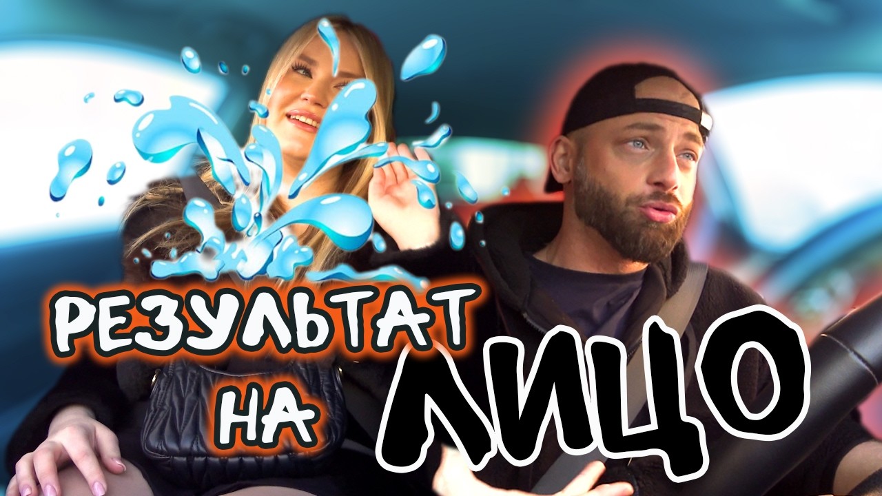 Свидание ПРАНК в тачке 🔥 ЧСВ СОДЕРЖАНКА требует ДЕНЬГИ 💸 Авто прикол Саня Хилл юмор