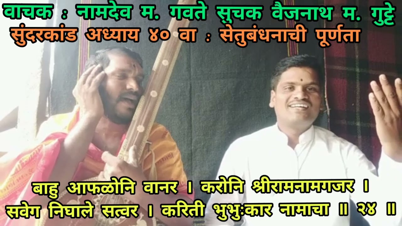 सुंदरकांड अध्याय ४०