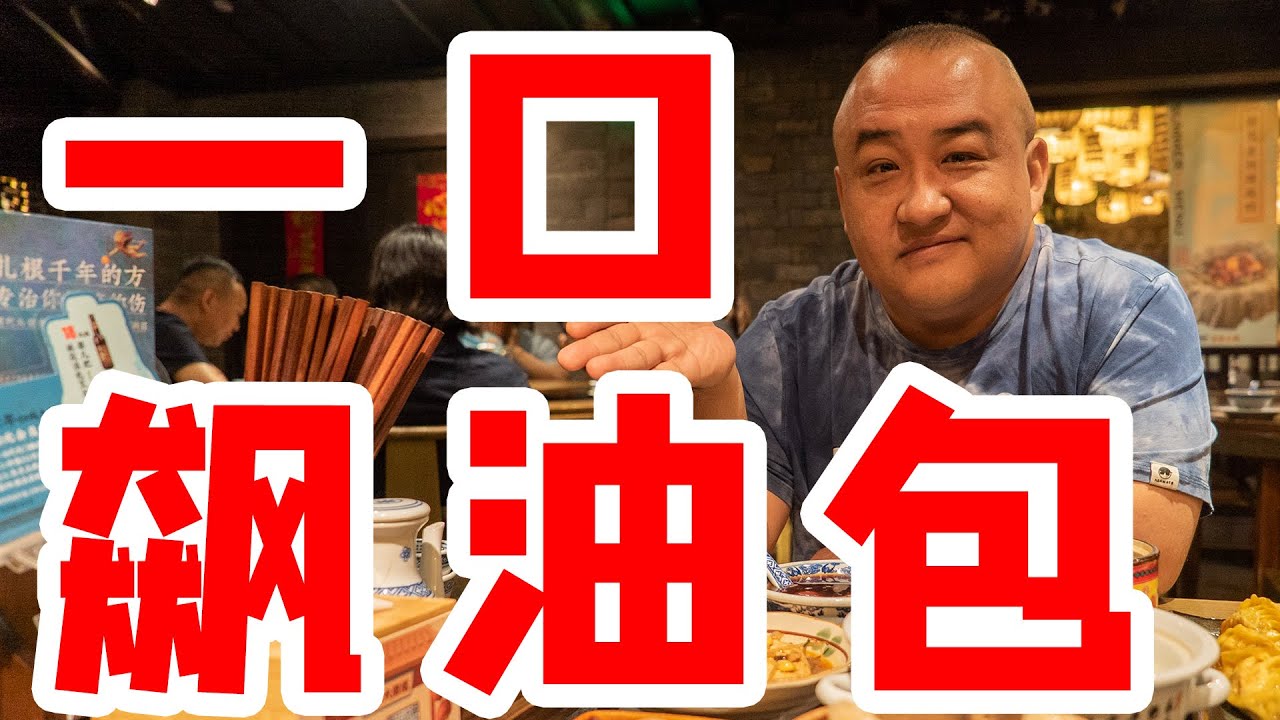 天王烤鸭包？一咬油就飞出来了！4块钱一个，太值了！