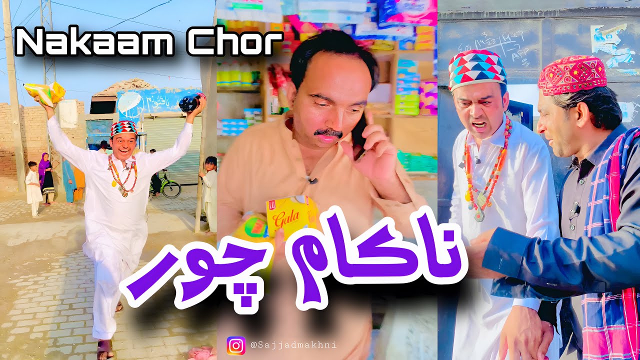 Nakaam Chor I Sajjad Makhni I Popat Khan I Ayaz Dembhu