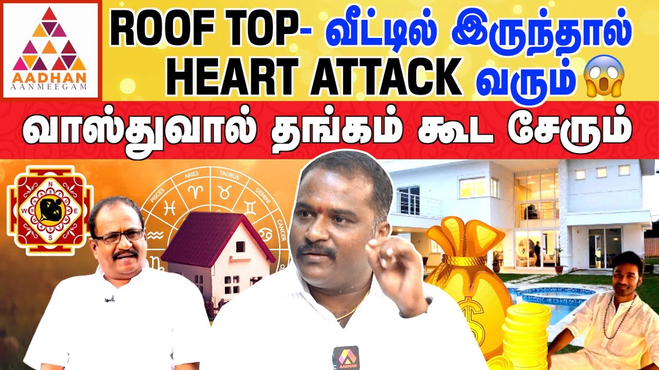 பிரபல நடிகருக்கே வாஸ்துவால் குடும்பம் பிரிந்தது | வாஸ்து நிபுணர் வாஸ்து S செல்வா #vastu #astrology