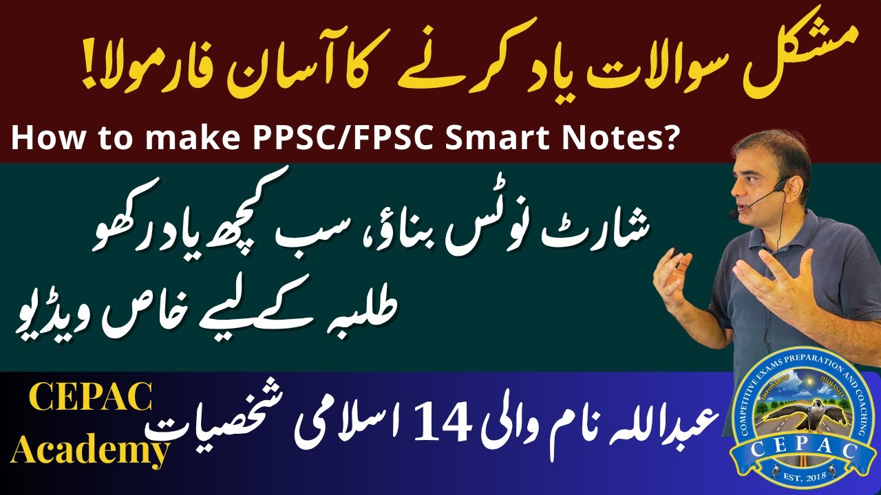 How to make PPSC and FPSC Short Notes | عبداللہ نام والی اسلامی شخصیات| CEPAC Academy Multan