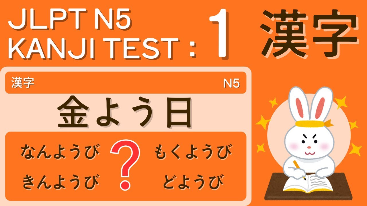 JLPT N5 Кандзи Тест Словарного Запаса 1 – Всего 5 минут в день