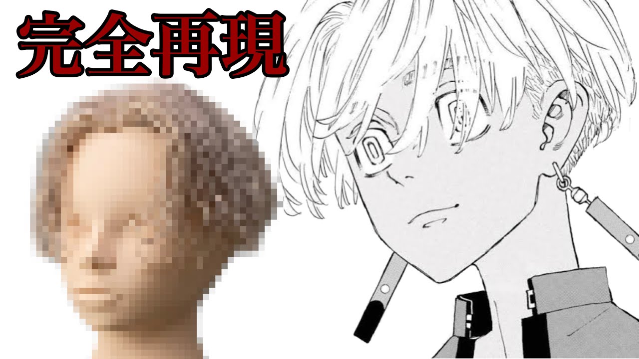 【黒川イザナ】の髪型を美容師が作ってみた　-   Reproduce Izana Kurokawa hairstyle