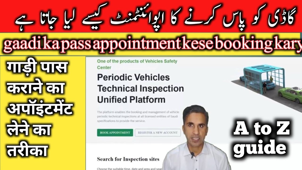 Gaadi k pass ka appointment kese le | how book vehicle inspection appointment [گاڈی پاس کرنے کا موعد
