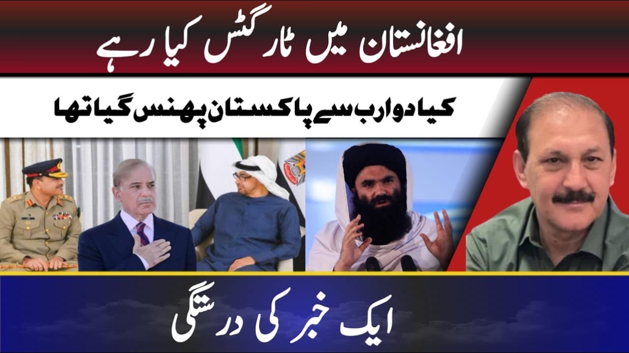 What were the targets in Afghanistan? || Was Pakistan trapped because of two billion?