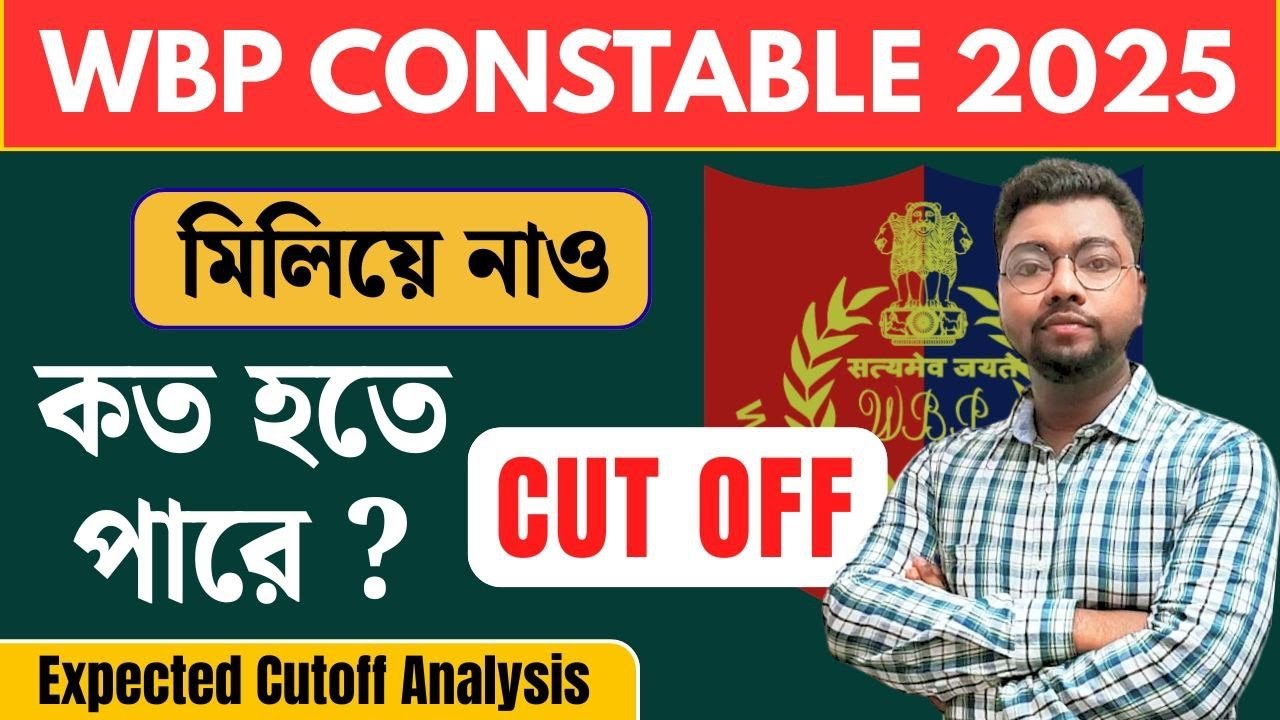 WBP 2025 CUT OFF কত যাবে ? কতজন পরীক্ষা দিল ? প্রশ্ন কঠিন হয়েছে ? ঠিক কত পেলে মাঠের জন্য ডাক পাবে🔥