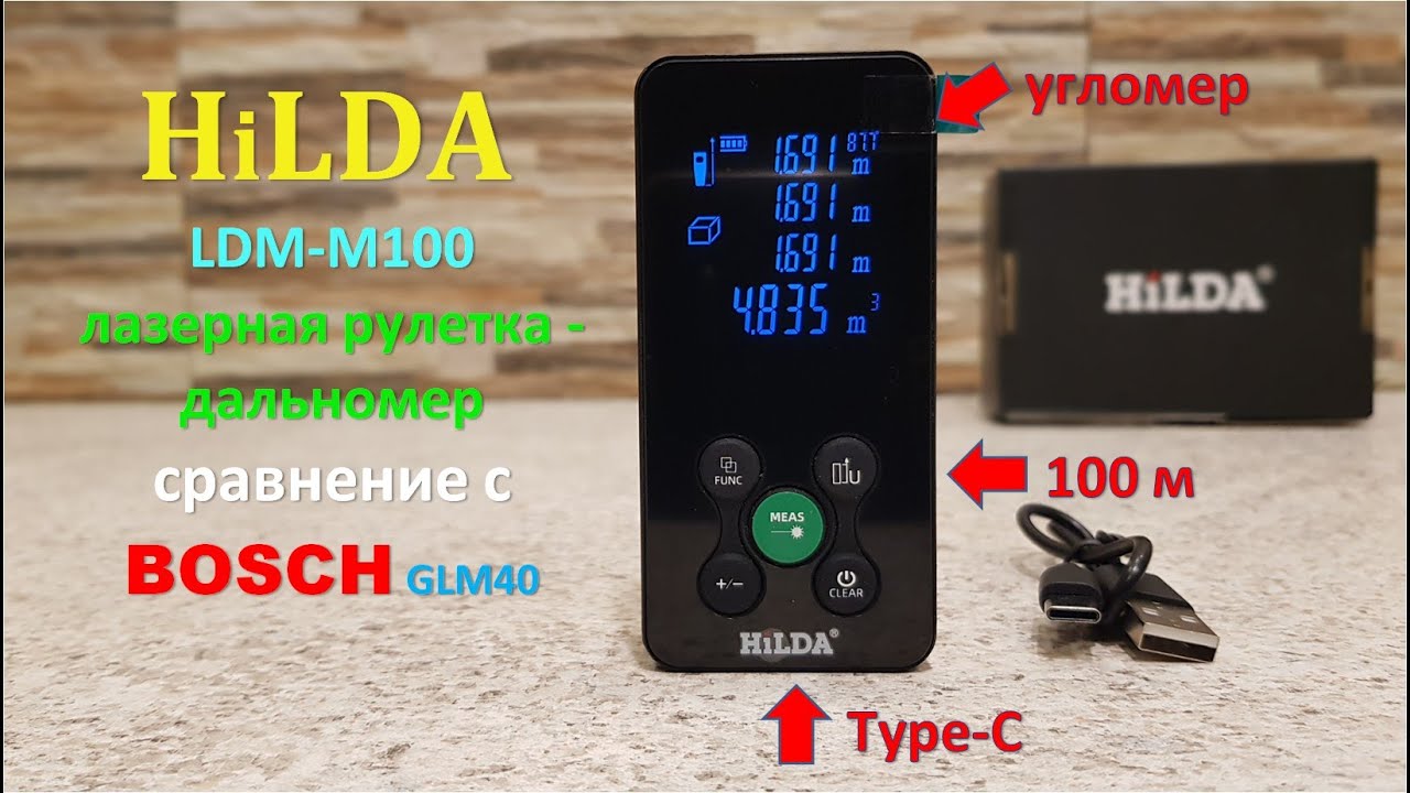 Лазерная рулетка дальномер HILDA LDM-M100 👍 Сравнение с BOSCH GLM40