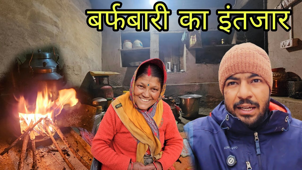 पहाड़ों में सबको बर्फ़बारी का इंतजार || Pahadi Lifestyle Vlog || Gaurav Chauhan 