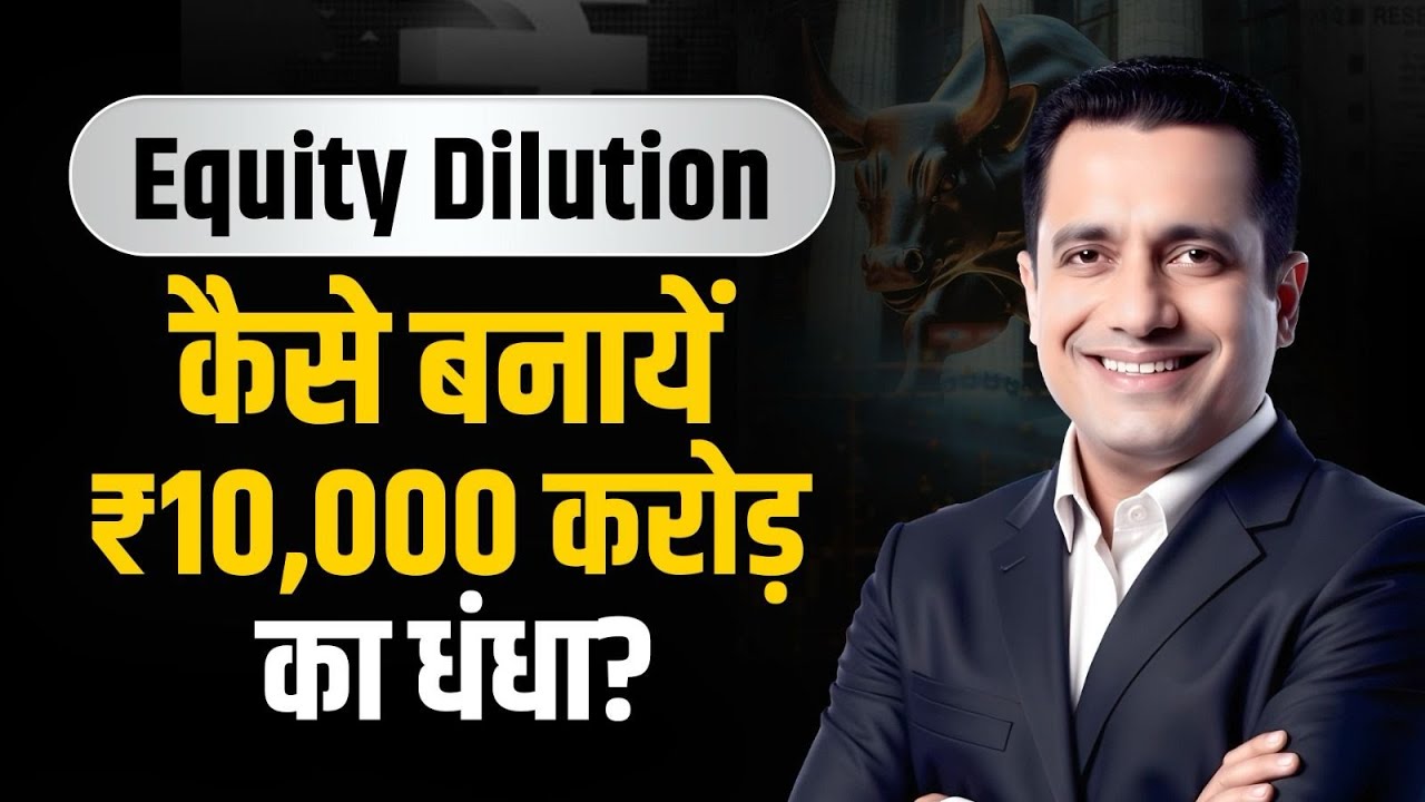 कैसे बनायें ₹10,000 करोड़ का धंधा? | Equity Dilution | Financial Freedom by Dr Vivek Bindra