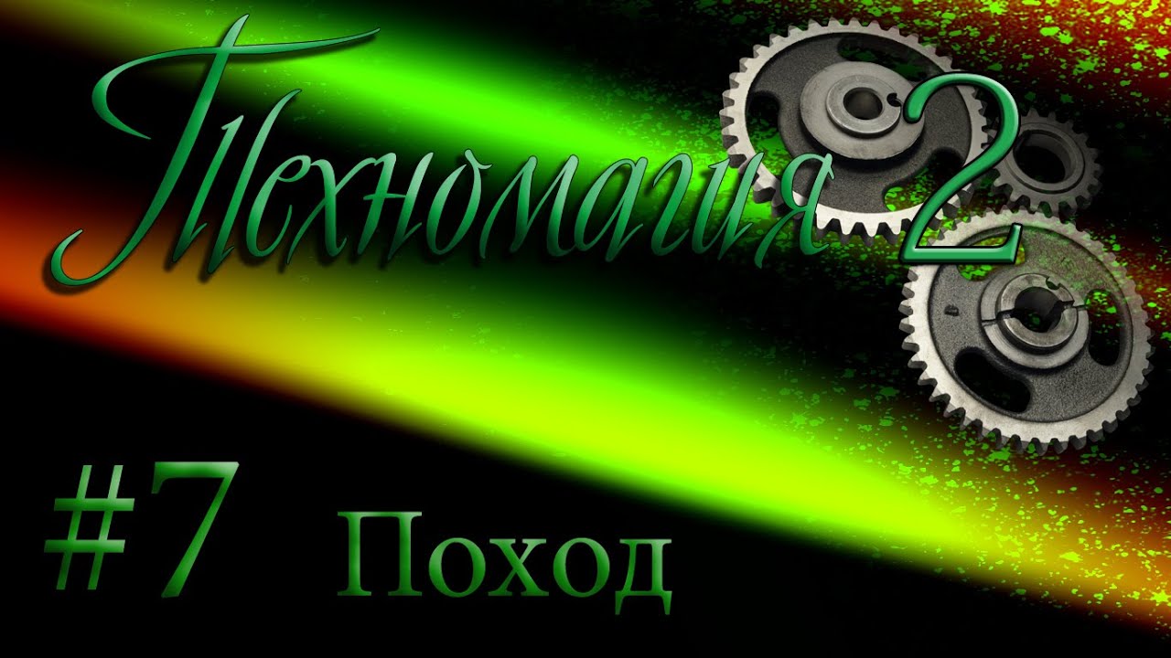 MoF [TM-2] 07- Поход
