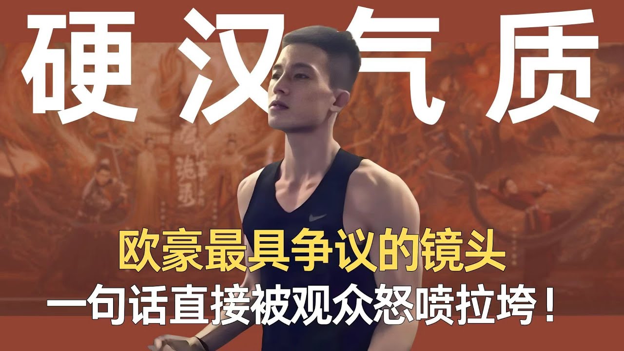 欧豪最具争议的镜头，一句话直接被观众怒喷拉垮！#欧豪 #建国大业 #老戏骨 #幕后故事 #军人