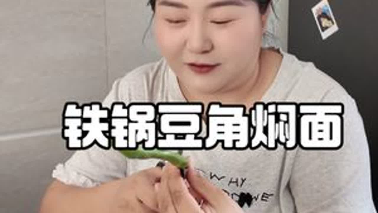有婆婆就是好，分担不少#记录我的生活 #铁锅焖面 #太香啦