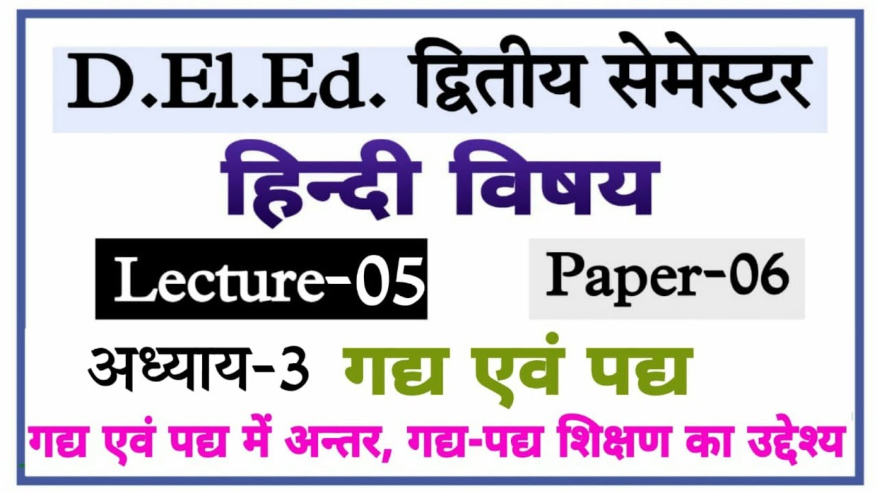 Up Deled 2nd semester Hindi Class-05 / गद्य एवं पद्य शिक्षण / गद्य एवं पद्य में अंतर /btc classes