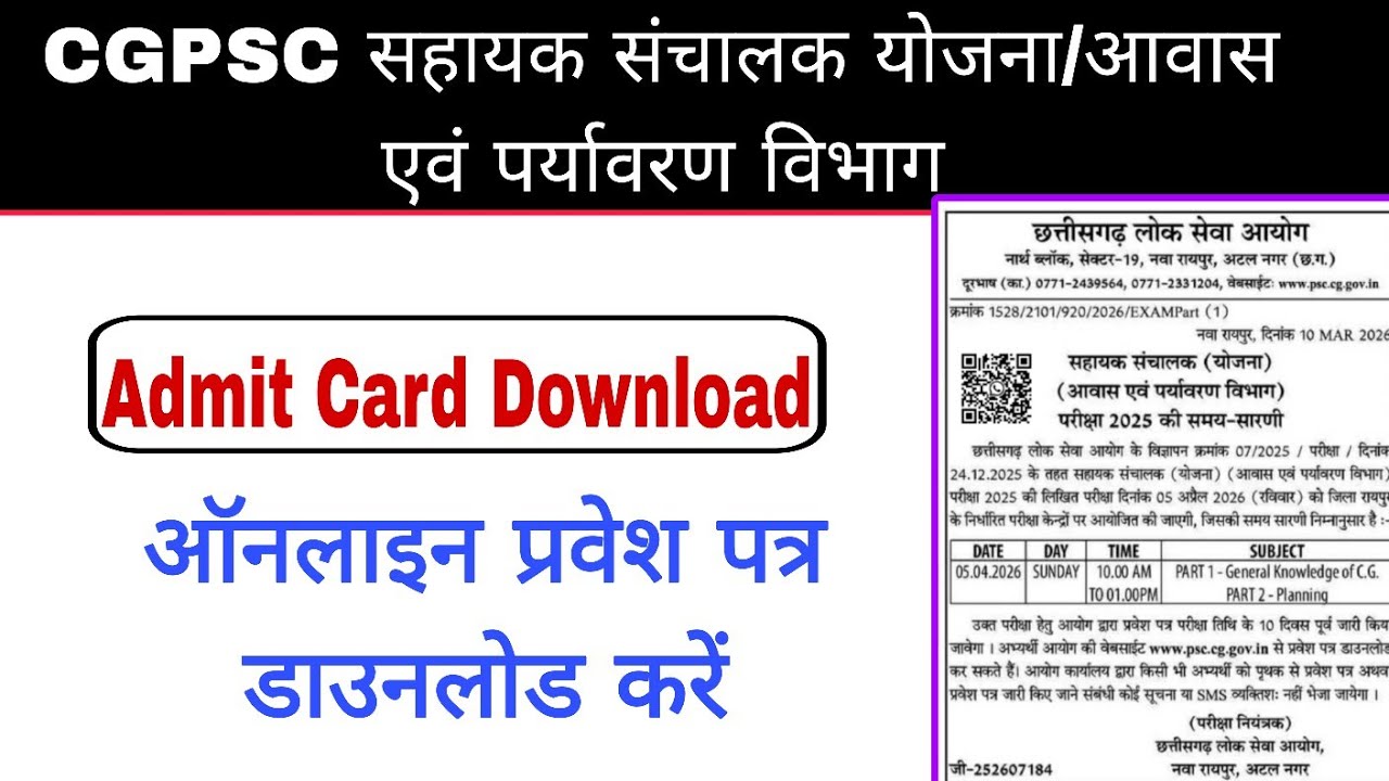 CGPSC Aawash Paryawarn Admit Card 2026