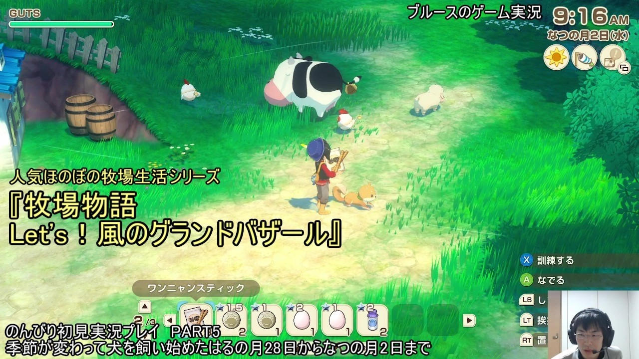 人気ほのぼの牧場生活シリーズ『牧場物語 Let's！風のグランドバザール』のんびり初見実況プレイ　PART5　季節が変わって犬を飼い始めたはるの月28日からなつの月2日まで