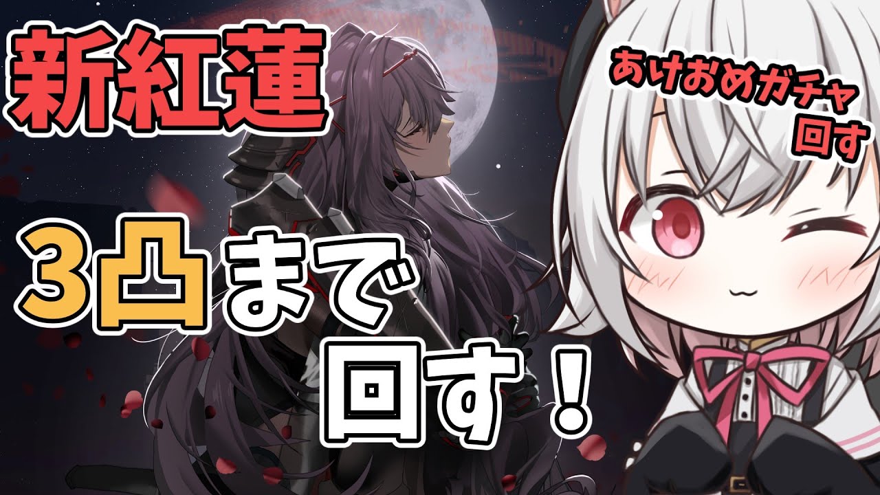 【メガニケ】新紅蓮3凸まで新年ガチャ＆モダニアも3凸にするんだ！！【NIKKE】