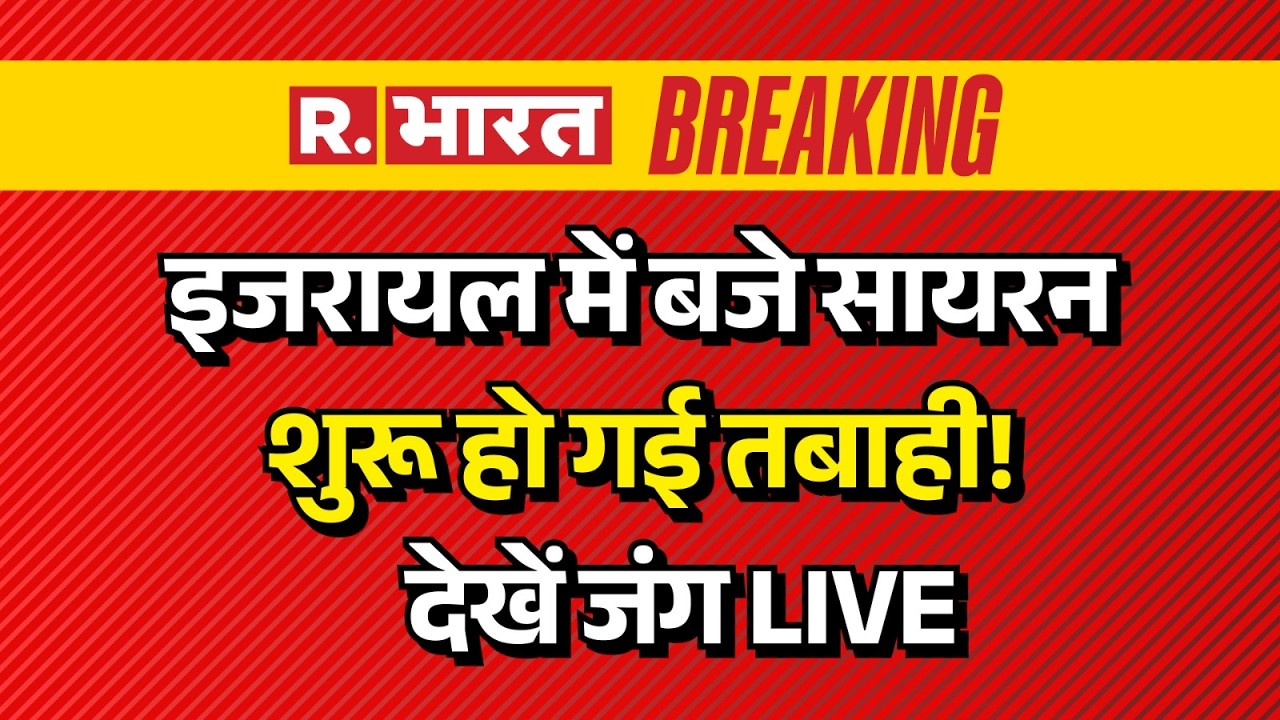 Iran America-Israel War Latest News LIVE: ईरान का बड़ा हमला | Breaking | Russia | China | Trump | US