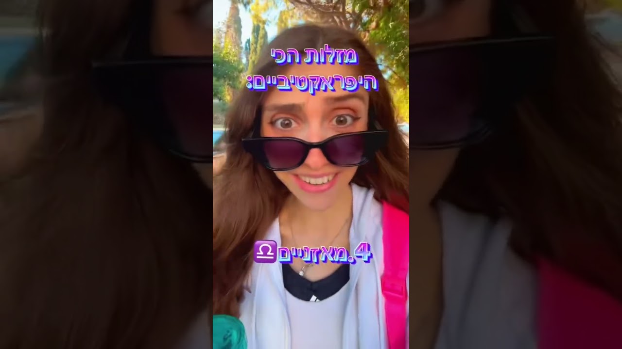 מזלות הכי היפראקטיביים🥳 מסכימים? #מזלות