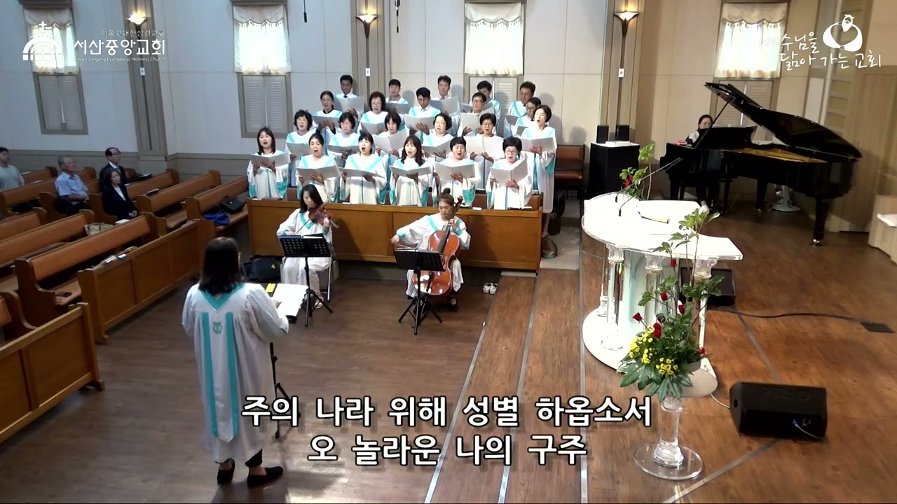 크고 놀라운 평화가  -  호산나 성가대(2024.09.22) 주일2부예배