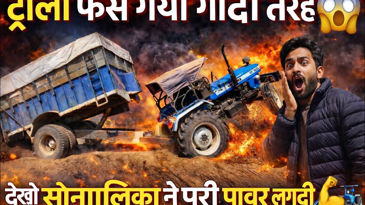 ट्राला फस गया. सोनालिका ने लगाई फूल पावर देखो फूल ब्लॉग में hr pb tractor trailer blog driver life