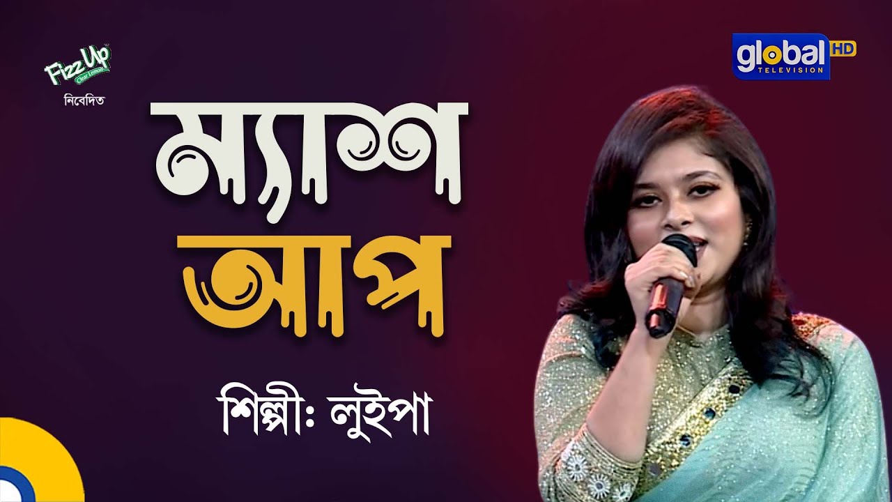 Mashup | ম্যাশআপ | Bangla Song | Luipa | Global Music
