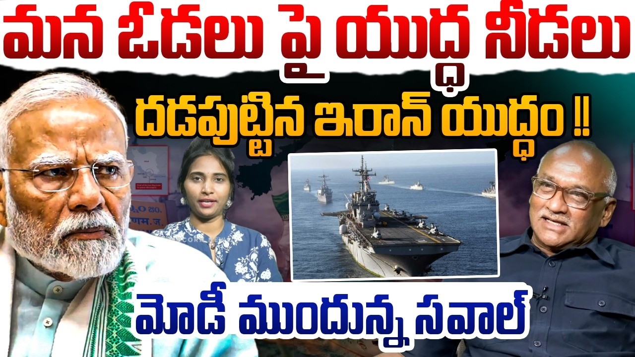 మన ఓడలు పై యుద్ధ నీడలు | Sr Journalist Durgakumar on Iran War | PM Modi | Trump | Popcorn Media
