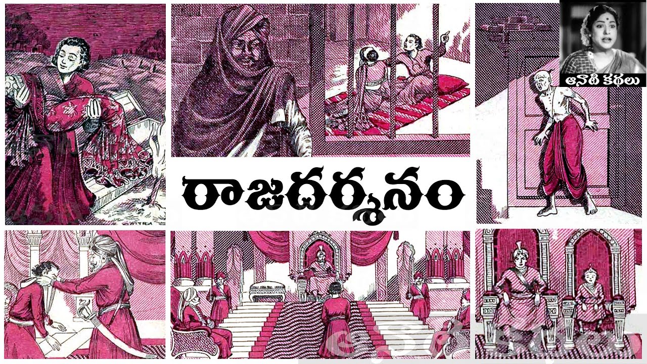 Rajadarshanam (రాజదర్శనం) - #Chandamama​​​​​​​​​​​ Kathalu Audiobook