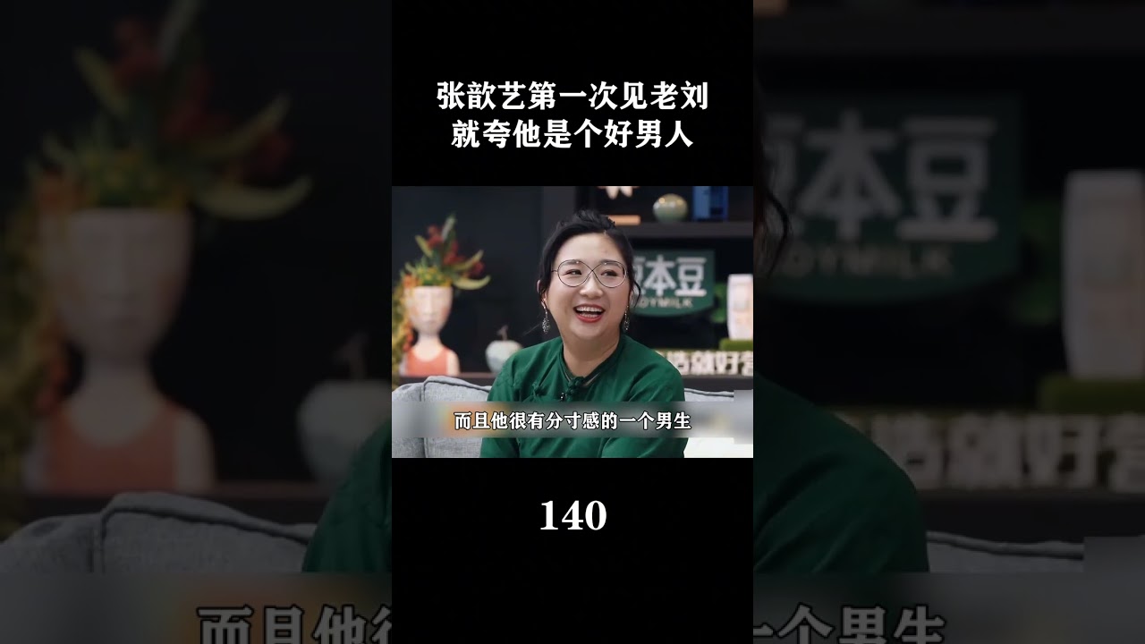 张歆艺第一次见老刘，就夸他是个好男人#傅首尔 #张歆艺 #做家务的男人 #内容启发搜索 #dou是综艺安利官