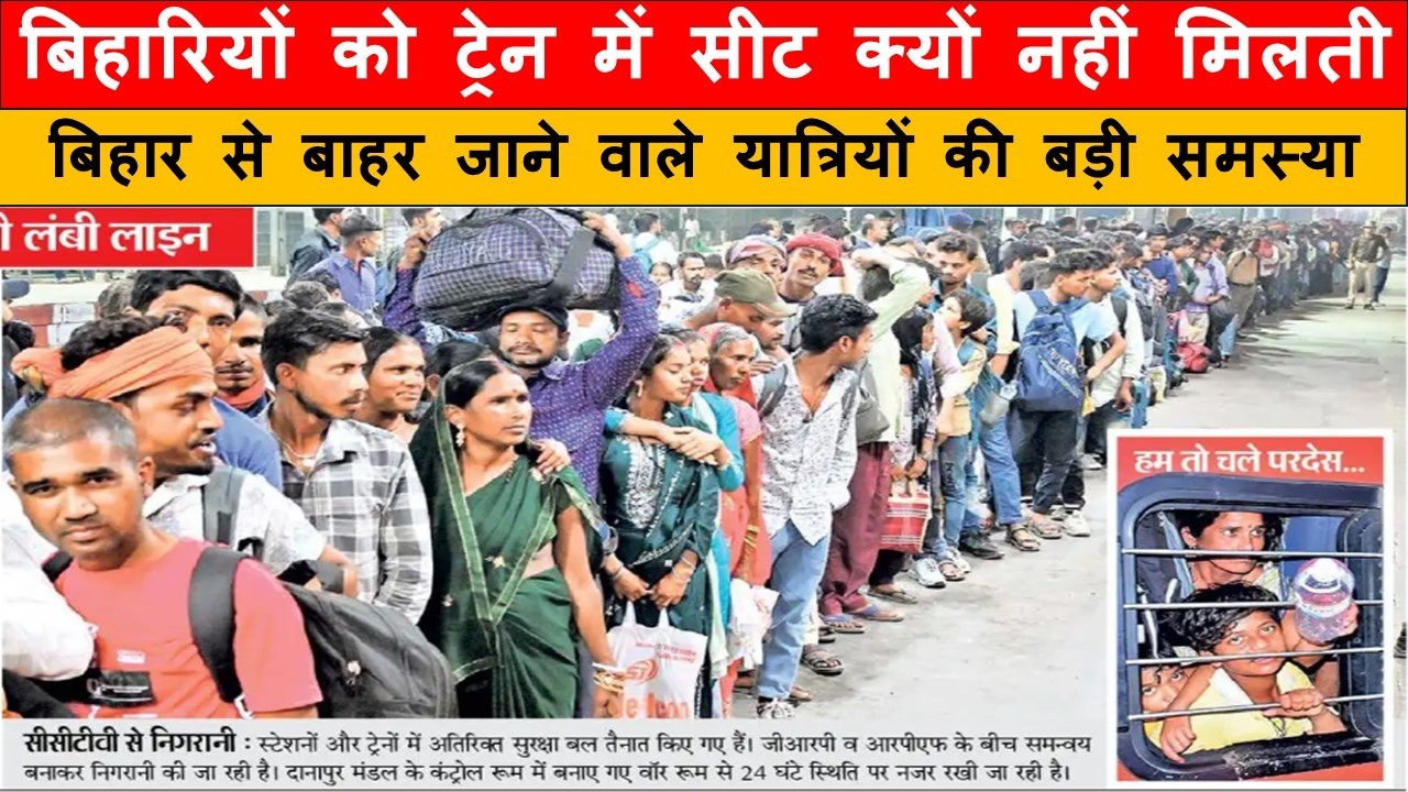 बिहार से बाहर जाने वाले यात्रियों की बड़ी समस्या | ट्रेन में सीट नहीं मिलती  - Kunalraj