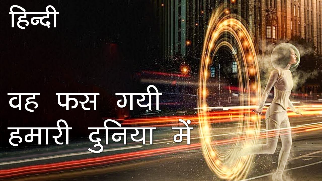 Parallel Universe से आयी एक रहस्यमय लड़की | The Mysterious Woman from a Parallel Universe in Hindi