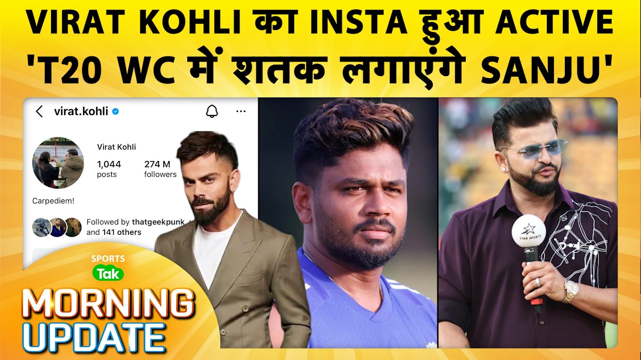 🔴MORNING UPDATE: VIRAT KOHLI का INSTAGRAM ACCOUNT आया वापस,SUNDAR ने T20 WC से पहले की BATTING START