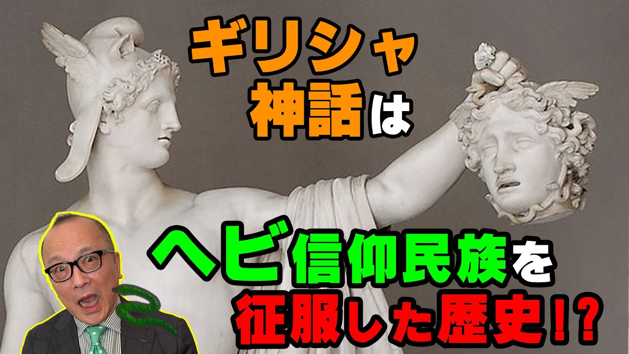 【絵で見るギリシャ神話と蛇】蛇退治神話が世界中に多すぎる！？そして蛇は医学や商業の象徴にもなる！？一体なぜ？？山田五郎が徹底解説【新春恒例干支シリーズ・巳年後編】